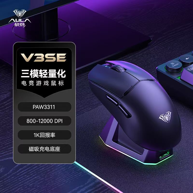 狼蛛V3SE轻量化磁吸充电底座/三模（有限+无线+蓝牙）充电底座鼠标黑