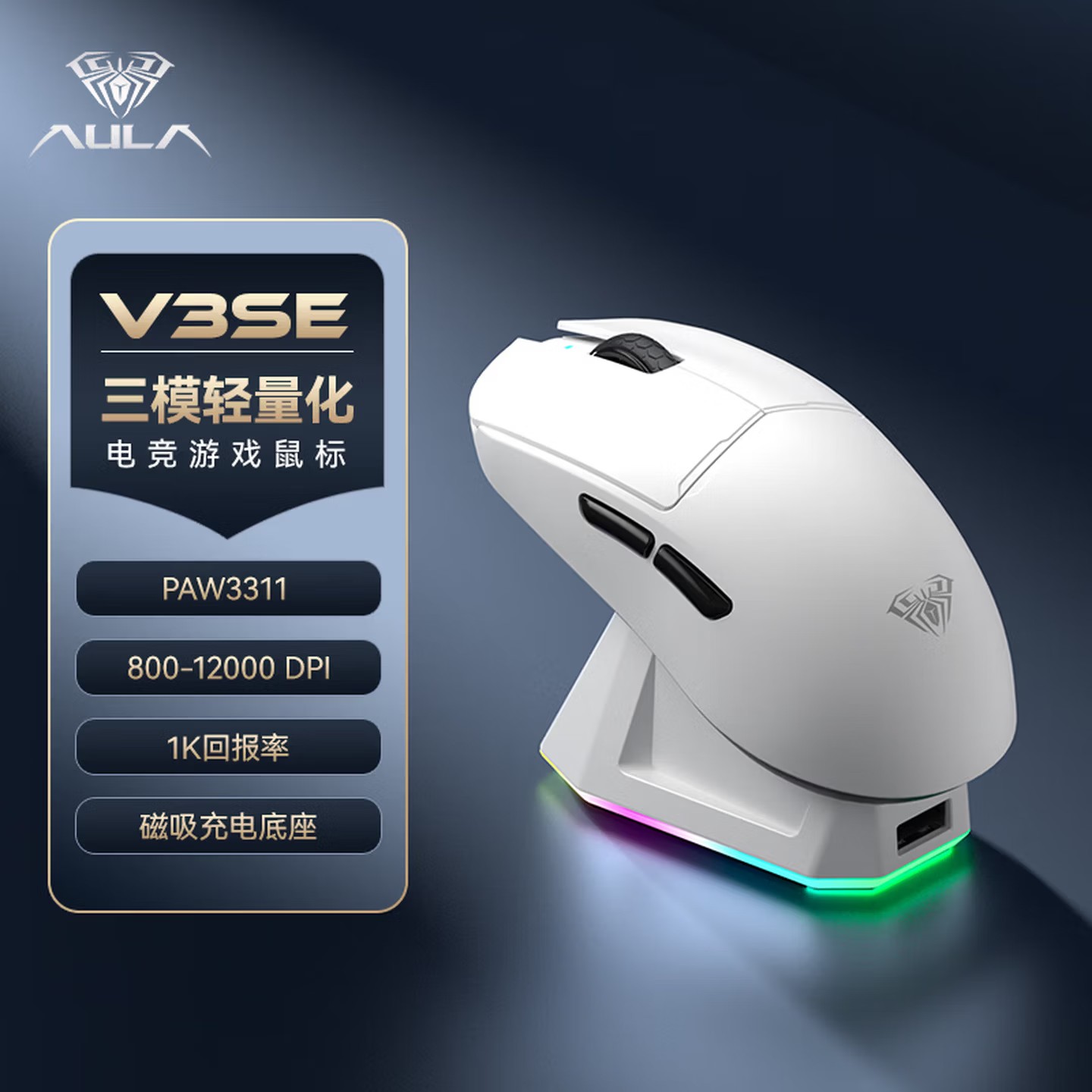 狼蛛V3SE轻量化磁吸充电底座/三模（有限+无线+蓝牙）充电底座鼠标白色