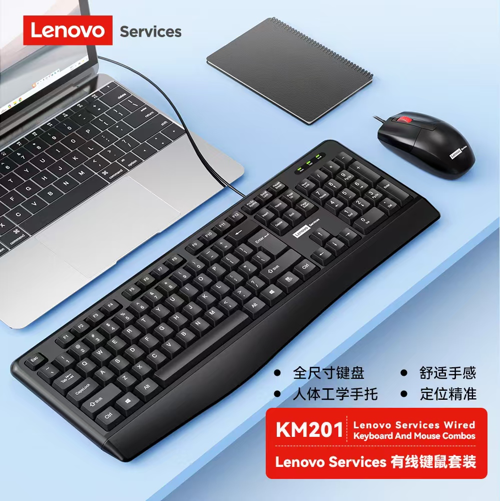 联想KM201有线键盘套装