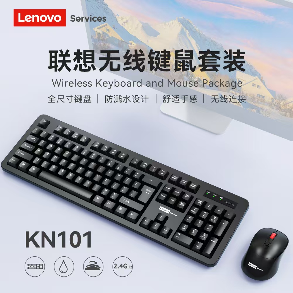 联想services KN101 无线键盘鼠标套装