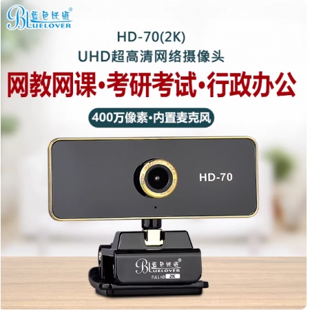 蓝色妖姬70p 2K高清像素摄像头
