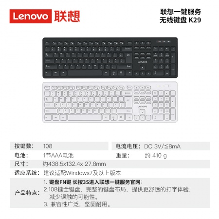 联想K29无线单键盘黑色