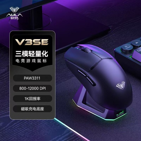 狼蛛V3SE轻量化磁吸充电底座/三模（有限+无线+蓝牙）充电底座鼠标黑