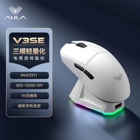 狼蛛V3SE轻量化磁吸充电底座/三模（有限+无线+蓝牙）充电底座鼠标白色