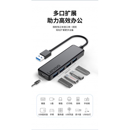 联想3.0E2-A04四口线长1米2HUB扩展坞