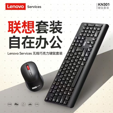联想KN301无线巧克力键鼠套装