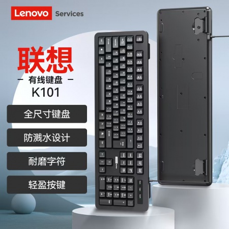 联想K101有线单键盘