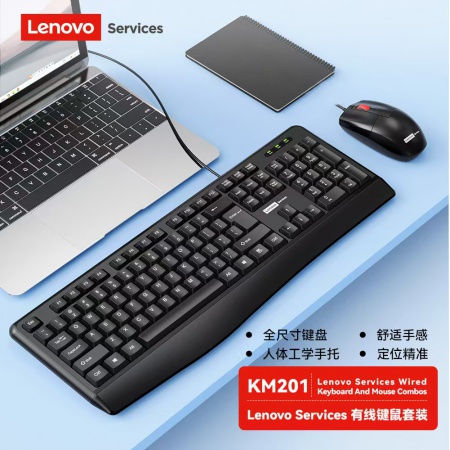 联想KM201有线键盘套装