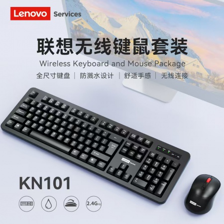 联想services KN101 无线键盘鼠标套装