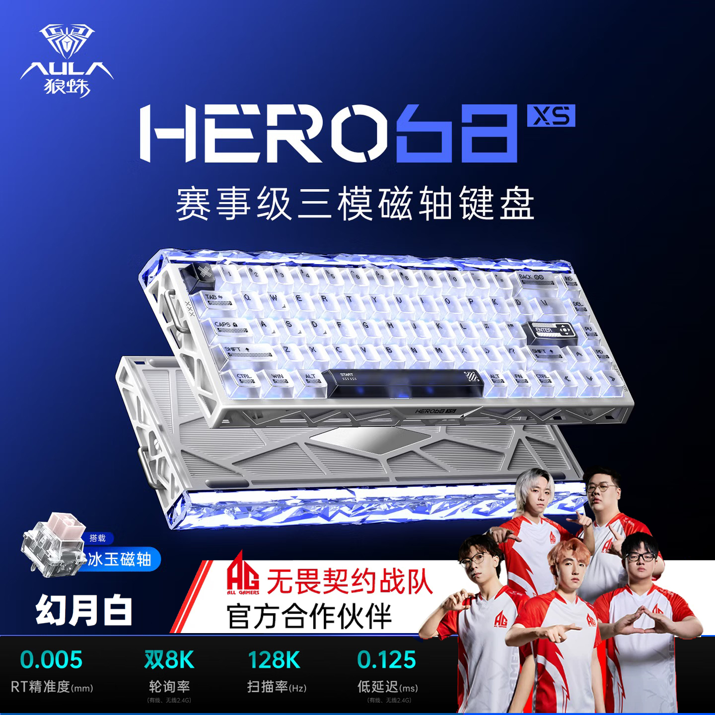 狼蛛一HERO68XS白雾透/冰玉磁轴/三模键盘