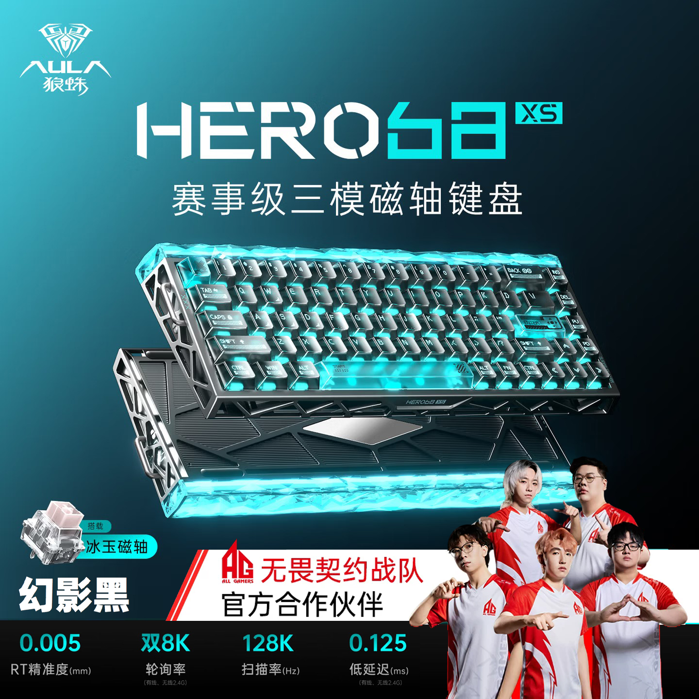 狼蛛一HERO68XS黑雾透/冰玉磁轴/三模键盘