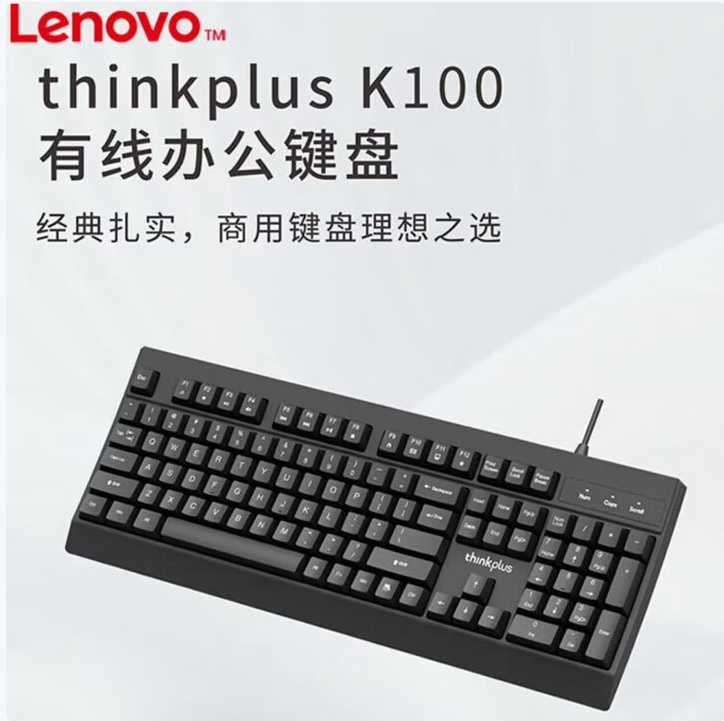 联想thinkplus K100有线办公键盘