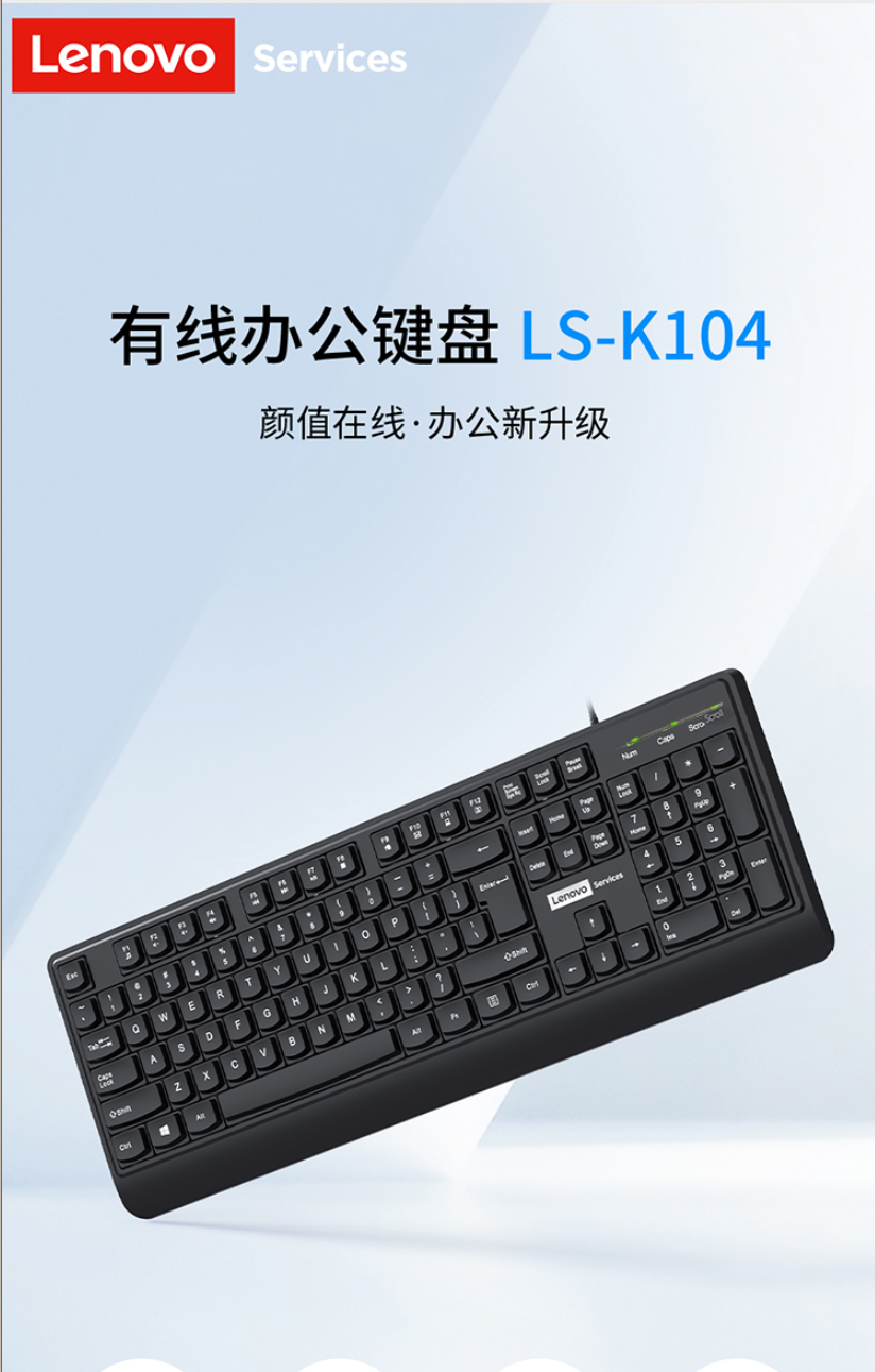 联想K104单键盘