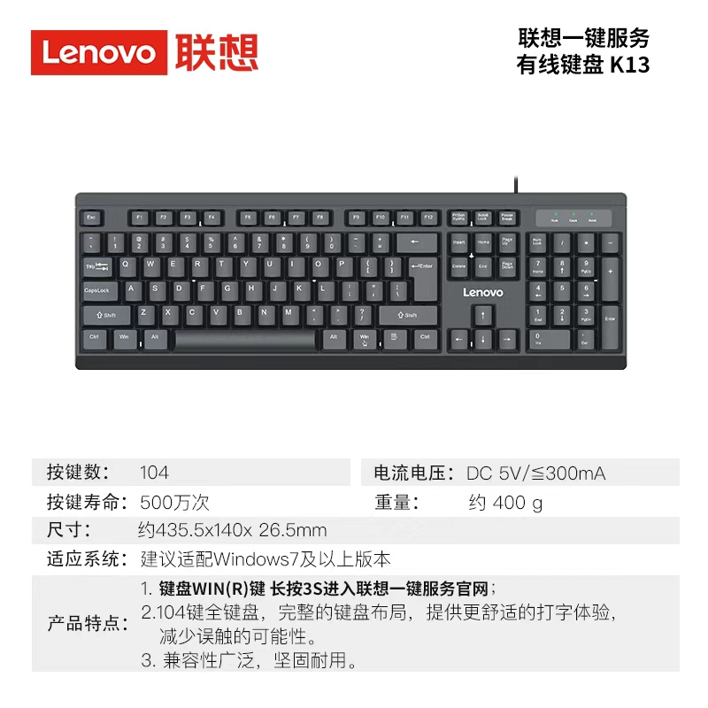 联想K13USB单键盘