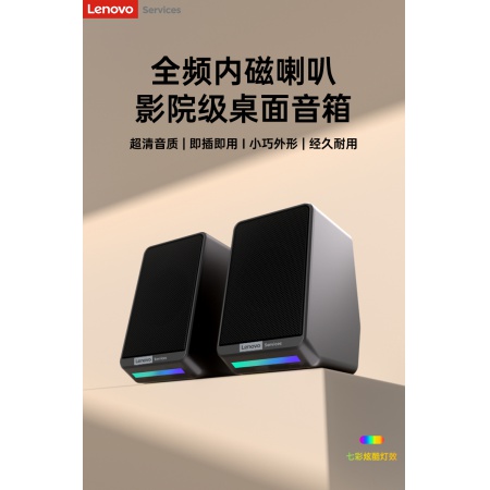 联想S08振膜金属网RGB灯光灯光可关控有线音箱