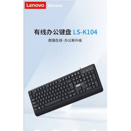 联想K104单键盘