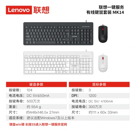 联想 MK14 有线键鼠套装 黑色