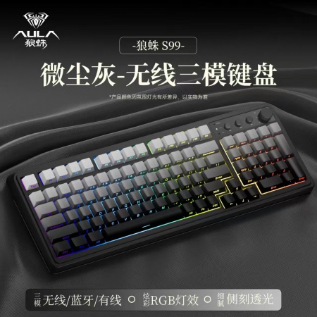 狼蛛（AULA）S99微尘灰RGB-三模2.4G无线+蓝牙+有线【三模/RGB】薄膜单键盘