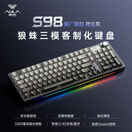 狼蛛S98微层灰侧刻全键热插拔三模连接多层消音（有限+无线2.4G+蓝牙）机械键盘青轴