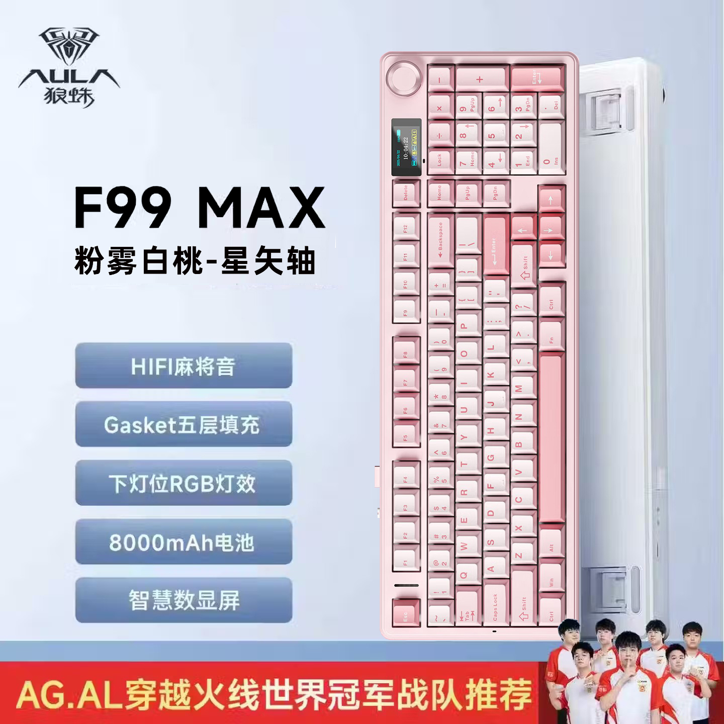 狼蛛F99MAX 粉雾白桃/粉白粉三拼/星矢轴/带屏/三模键盘