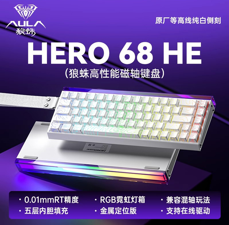狼蛛HERO688HE白色等高线侧刻/形意磁轴/有线键盘