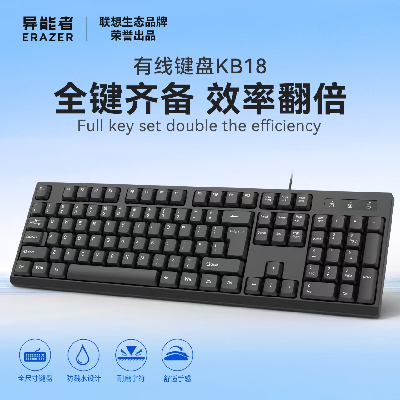 联想异能者KB18 USB有线单键盘