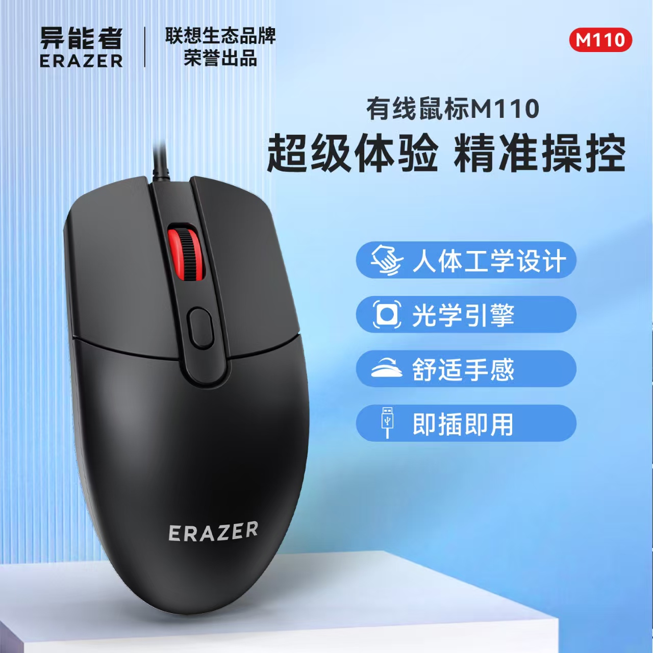 联想异能者M110有限鼠标线长1.8米4D大包装黑色