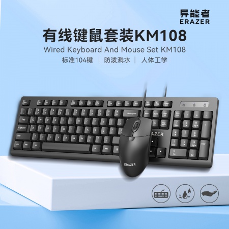 联想异能者KM108有限套装
