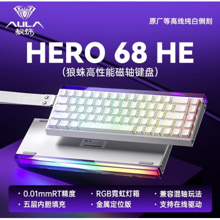 狼蛛HERO688HE白色等高线侧刻/形意磁轴/有线键盘