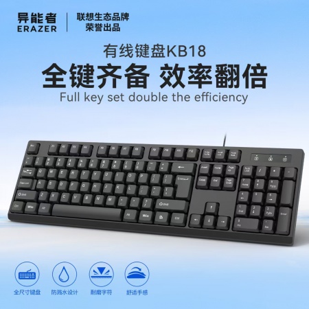 联想异能者KB18 USB有线单键盘