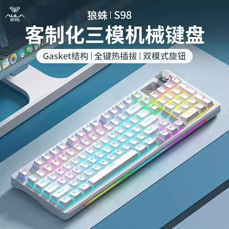 狼蛛S98 白色/青轴/三模（有限+无线2.4G+蓝牙）机械键盘