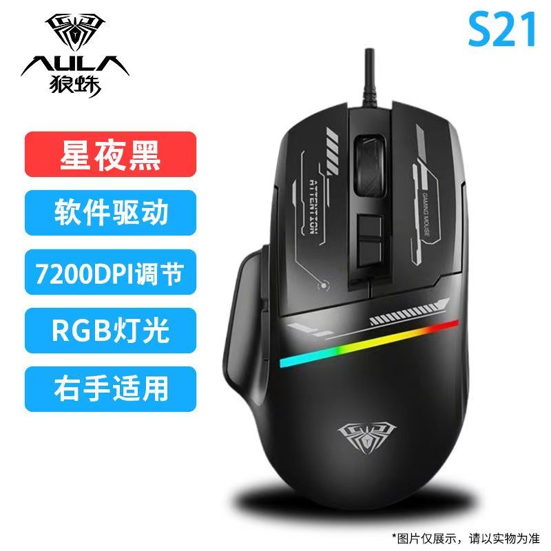 狼蛛S21有线鼠标黑色